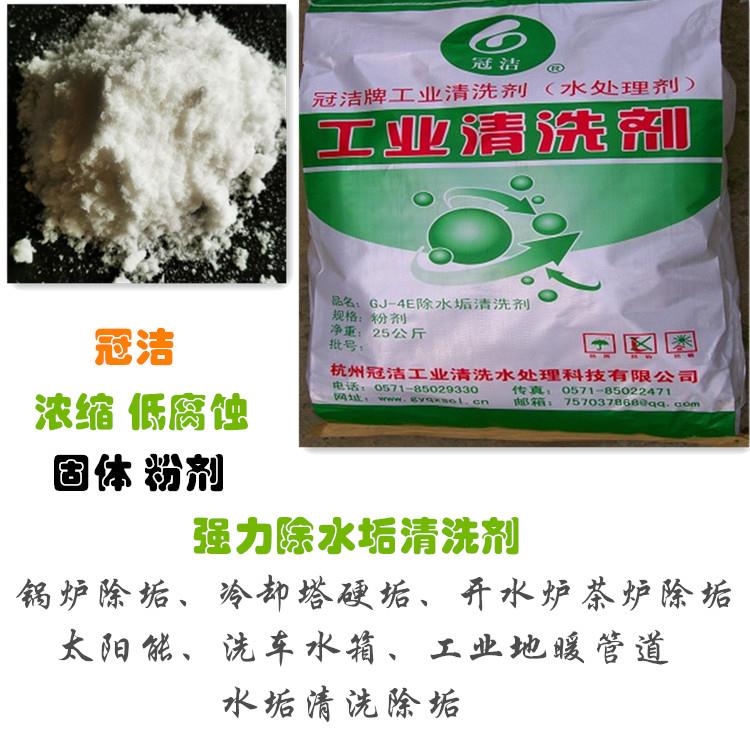 GJ-4E除水垢香蕉视频IOS下载劑 GJ-4E除水垢香蕉视频IOS下载劑