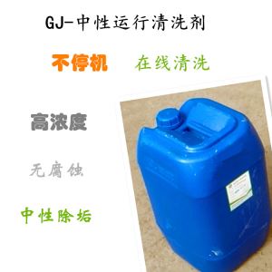 GJ-中性運行香蕉视频IOS下载劑