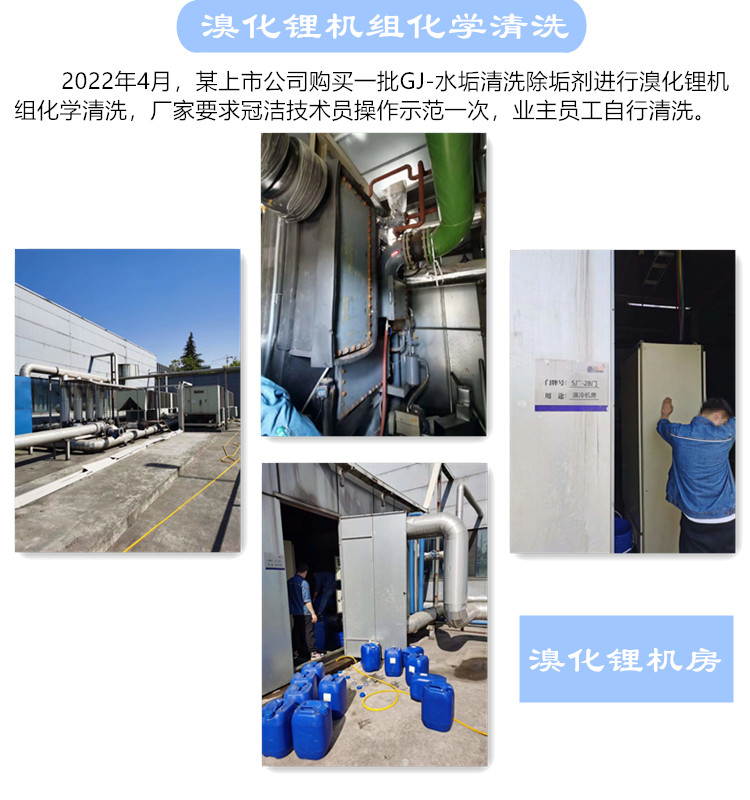溴化鋰機組化學香蕉视频IOS下载2022.4.9