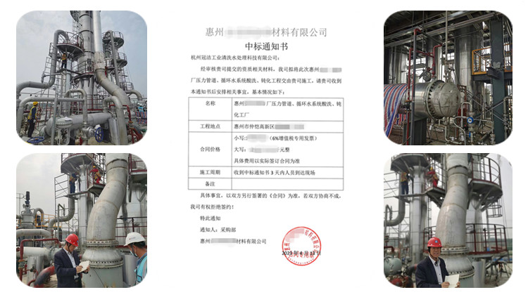惠州金泉M13廠酸洗、鈍化項目中標通知書_58628_00_副本_副本